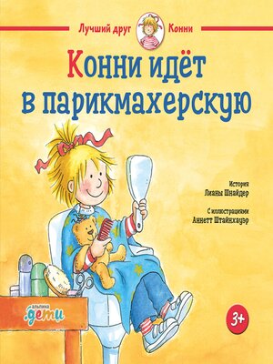 cover image of Конни идёт в парикмахерскую